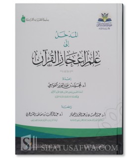 Al-Madkhal ila ‘ilm I’jaaz  al-Qur'an - Dr Muhammad Al-'Awaji - المدخل إلى علم إعجاز القرآن - محمد العواجي