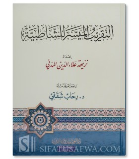 Al-Taqrib Al-Mouyassar Al-Chatibiyyah de Nazihah Al-Madani - التقريب الميسر للشاطبية - نزيهة المدني