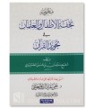 Mandhoumah Touhfat al-Atfal - Matn fi Tajwid al-Quran