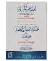 Matn Al-Mouqaddimah al-Jazariyyah and Matn Touhfat ul-Atfal (Tajwid)