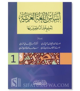 Arabic taught to non-Arabic speakers - 3 levels - أساس اللغة العربية لتعليم غير الناطقين بها