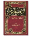 The Sealed Nectar - Ar-Raheeq al-Makhtoom - Mubaarakfoori