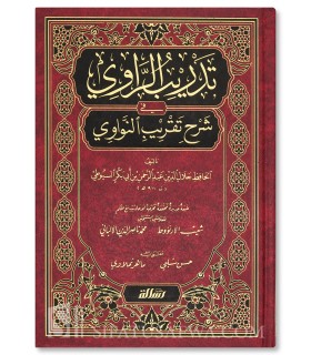 Tadrib ar-Rawi fi Sharh Taqrib an-Nawawi - As-Suyuti  تدريب الراوي في شرح تقريب النواوي - الإمام السيوطي