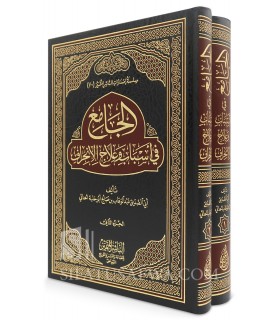 A Guide to the Causes and Treatment of Deviation - Abdulwahab Al-Hadhai - الجامع في أسباب وعلاج الانحراف - عبدالوهاب الحدائي