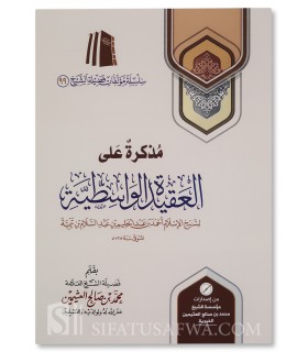 Mudhakirah 'ala al-'Aqidah al-Wasitiyyah - Shaykh al-Uthaymin - مذكرة على العقيدة الواسطية - الشيخ محمد بن صالح العثيمين