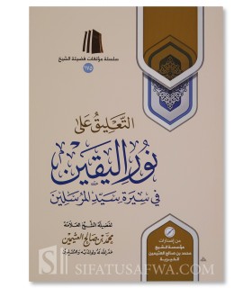 At-Ta'liq 'ala Nur al-Yaqin fi Sirah - Shaykh al-Uthaymin - التعليق على نور اليقين في سيرة سيد المرسلين - الشيخ العثيمين