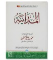 al-Mudayanah (the sale of an absent item) - Shaykh Al-Uthaymin