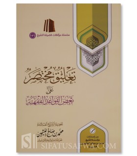 Ta'liq Mukhtasar 'ala ba'd al-Qawa'id al-Fiqhiyyah - Al-Uthaymin - تعليق مختصر على بعض القواعد الفقهيه - الشيخ محمد العثيمين