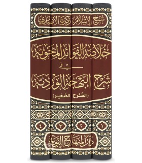 Khulasat al-Fawa'id al-Muhawiyah - Zakaria al-Ansari - خلاصة الفوائد المحوية في شرح البهجة الوردية - العلامة زكريا الانصاري