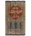 Mukhtasar al-Majmu' Sharh al-Muhadhdhab (Nawawi) - Isma'il al-Majdhoub