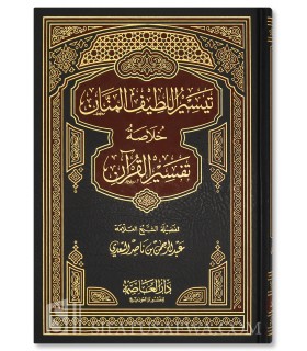 Taysir al-LaTif al-Manan (Tafsir résumé de cheikh as-Sa'di)  تيسير اللطيف المنان في خلاصة تفسير القرآن ـ السعدي