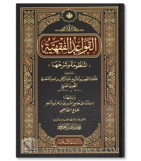 al-Qawaaid al-Fiqhiyyah by shaykh as-Sa'dee (harakat)  القواعد الفقهية لفهم النصوص الشرعية ـ الشيخ السعدي