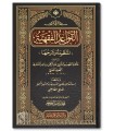 al-Qawaaid al-Fiqhiyyah by shaykh as-Sa'dee (harakat)