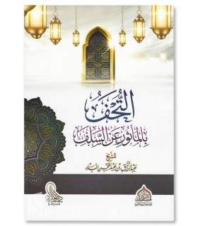 At-Tuhaf bil Ma-thur 'an as-Salaf - Shaykh Abdurrazzaq al-Badr  التحف بالمأثور عن السلف - الشيخ عبد الرزاق البدر