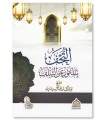 At-Tuhaf bil Ma-thur 'an as-Salaf - Shaykh Abdurrazzaq al-Badr