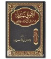 Réfutation à celui qui nie la catégorisation du Tawhid- Abderrazzaq al-Badr