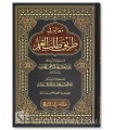 Ma'aalim fi Tareeq Talab al-'Ilm - shaykh SadHaan