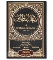 Riyad as-Salihin by Imam an-Nawawi