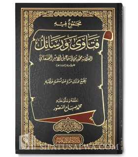 Collection of Fatawa and Rasail - Muhammad al-Emir as-San'ani  مجموع فيه فتاوى ورسائل العلامة محمد بن إسماعيل الأمير الصنعاني