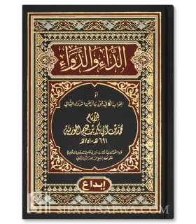 Ad-Da wa ad-Dawa by Ibn al-Qayyim