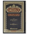 Al-Budur az-Zahirah fi al-Qira'at al-'Ashr al-Mutawatirah