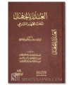 Al-'Udhr bi al-Jahl (foreword al-Jibrin, al-Ghunayman & As-Sa'd)