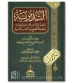 Ar-Risalah at-Tadmuriyyah of Shaykh al-Islam ibn Taymiyyah