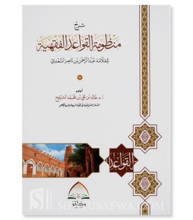 Charh Mandhoumah al-Qawa'id al-Fiqhiyyah - Khalid al-Mouchayqih - شرح منظومة القواعد الفقهية للسعدي - خالد المشيقح