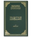 Tafsir al-Muyassar (King Fahd Qur'an Printing Complex edition)