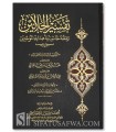 Tafsir al-Jalalayn avec annotations et Tahqiq