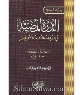 Mutun in Tajwid and the Koranic Sciences (7 matn)  الدرة المضية في القراءات الثلاث المتممة للعشر لابن الجزري