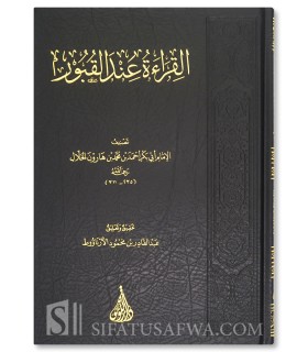 Al-Qiraa'ah 'inda al-Quboor by Imaam al-Khallaal (311H) - القراءة عند القبور - الامام أبي بكر الخلال