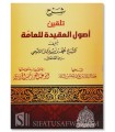 Sharh Talqin Usul al-Aqidah lil-'Ammah - Abderrazaq al-Badr