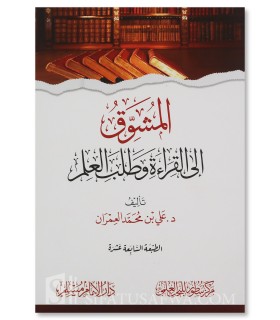 Al-Mouchawwiq ila al-Qira'ah wa Talab al-'Ilm - Dr 'Ali al-'Imran  المشوق إلى القراءة وطلب العلم - د. علي العمران