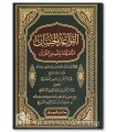 Al Qawa'id al-Hisan al Muta'alliqat bi Tafsir al Quran - As-Sa'di