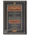 Riyad as-Salihin by Imam an-Nawawi