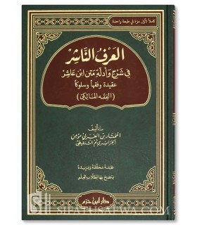 Al-'Arf an-Naashir fi Sharh wa Adillat Fiqhi Matn ibn 'Ashir - العرف الناشر في شرح وأدلة فقه متن ابن عاشر المختار الشنقيطي