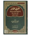 Al-'Arf an-Naashir fi Sharh wa Adillat Fiqhi Matn ibn 'Ashir