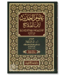 Ouloum al-Hadith li Ibn Salah - Tahqiq & Ta'liq by Nur ad-Din 'Itar - علوم الحديث لابن الصلاح - تحقيق وشرح أ. د. نورالدين عتر