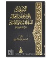 Al-As'ad bi Aqwal Jumhur al-Ulema al-Muta'aliqah bi Khayr al-'Ibad