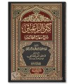 Kanz ar-Raghibin Sharh Minhaj at-Talibin - Al-Mahalli