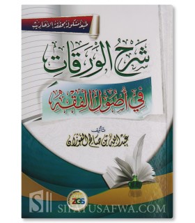 Charh al-Waraqat fi Usul al-Fiqh de Cheikh Abdallah al-Fawzan  شرح الورقات في أصول الفقه - عبد الله الفوزان