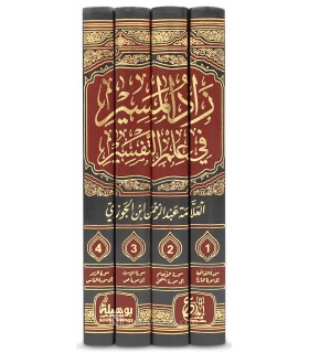 Zaad al-Maseer fi 'ilm at-Tafseer - Ibn al-Jawzi  زاد المسير في علم التفسير - الإمام ابن الجوزي