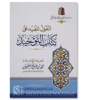 Al-Qawl al-Mufeed Charh Kitab at-Tawhid - Ibn Uthaymeen   القول المفيد شرح كتاب التوحيد ـ الشيخ العثيمين