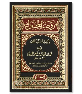 Rawdatul-Muhibbin wa Nuzhatul-Mushtaqin - Ibn Qayyim al-Jawziyyah  روضة المحبين و نزهة المشتاقين ـ الإمام ابن قيم الجوزية