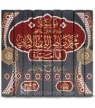 Mawsou'ah al-Imam al-Albani fi al-Aqidah - 9 volumes