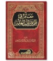 Ma'alim fi Tariq Talab al-'Ilm - Shaykh as-SadHaan