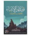 The Stories of the Prophets in Arabic (Intermediate reader)