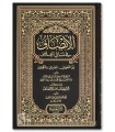 Al-Insaf fi Masail al-Khilaf Bayn al-Nahwiyyin - Ibn al-Anbari