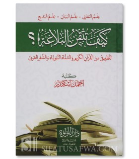 Kayfa Tutqin al-Balaghah? Maîtriser la rhétorique, par Ahmed Iskander - كيف تتقن البلاغة ؟ أحمد إسكندر